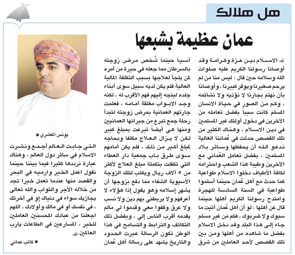 مقال هل هلالك اليوم الثلاثاء ١٢ رمضان - جريدة الوطن 

alwatan.om/article/38084