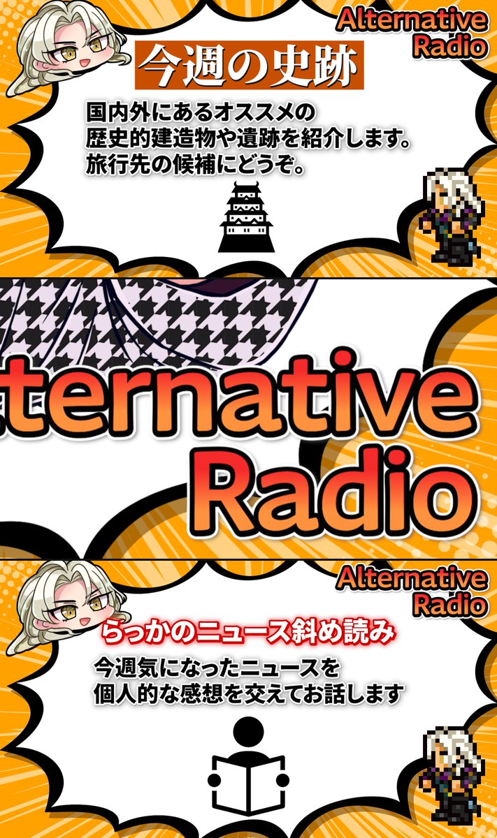 🎯ラジオ番組を開始します🎶
3月から新しくラジオ番組をスタートします！
毎週生放送で行うタイプの30分番組です！！
ラジオという形式が久々すぎてとっても緊張しております。
概要と各コーナーの説明は画像のとおり！
そしてお便りフォームや番組の詳細説明はツリー記載のURLをご覧くださいっっっ！
