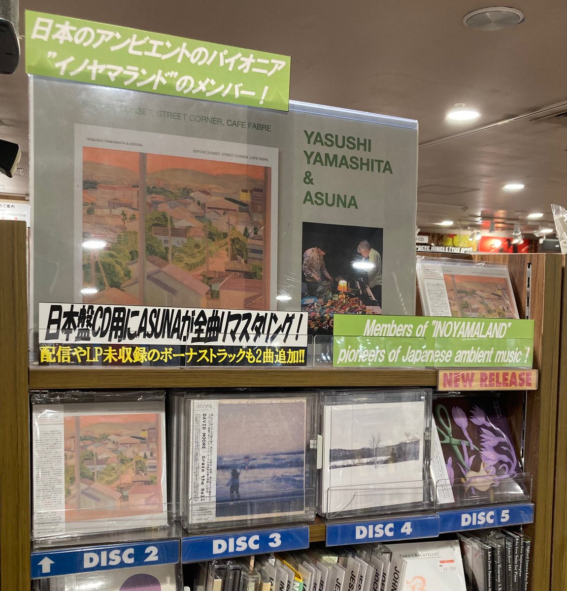 TOWER_Shibuya's tweet photo. 【#タワ渋NEWAGE】
💿本日入荷💿
日本のアンビエントのパイオニアとして世界的に評価される伝説的グループ🏔

#INOYAMALAND のメンバーとしても知られる、#山下康 と
干渉音やオモチャの楽器を用いたパフォーマンスが世界的な評価を得ている #ASUNA

によるコラボアルバムが入荷🎉🎊

CDのみボーナストラックを追加🙌(JOE)

https://t.co/y6yYxbKSlB