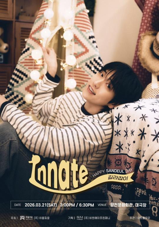 koreatickett's tweet photo. サンダル B1A4 ファンミーティング
Innate ギラチャビ
日付 2026年3月21日 土
時間 15:00 18:30
場所 陽川文化会館 大劇場
詳細 https://t.co/wtOlwULXDB
#サンダル #Sandeul #B1A4 #Innate
#ファンミーティング #韓国公演 #ソウルイベント
#チケット代行 #TOKTOUR #韓流イベント https://t.co/ObeJN3Fb30