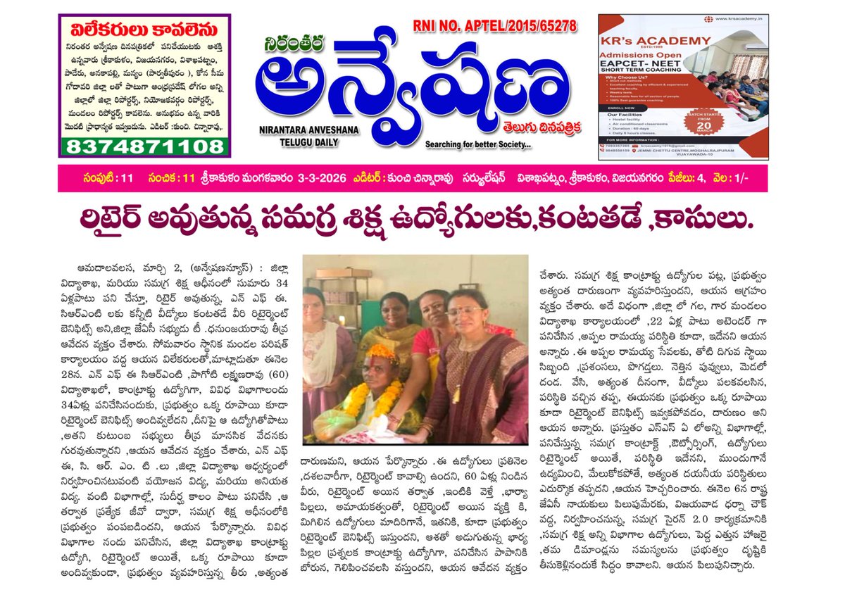 apssaef's tweet photo. గౌరవ @naralokesh గారు. రిటైర్మెంట్ తర్వాత ఖాళీ చేతులతో ఇంటికి వెళ్తున్న సమగ్ర శిక్ష కాంట్రాక్ట్ ఉద్యోగుల కన్నీటి వ్యధ ఇది. జీవితాంతం కష్టపడినా ఒక్క రూపాయి కూడా రిటైర్మెంట్ బెనిఫిట్ అందకపోవడం అత్యంత బాధాకరం. రిటైర్మెంట్ బెనిఫిట్స్ అమలు చేయాలి. https://t.co/GMlpG411S6