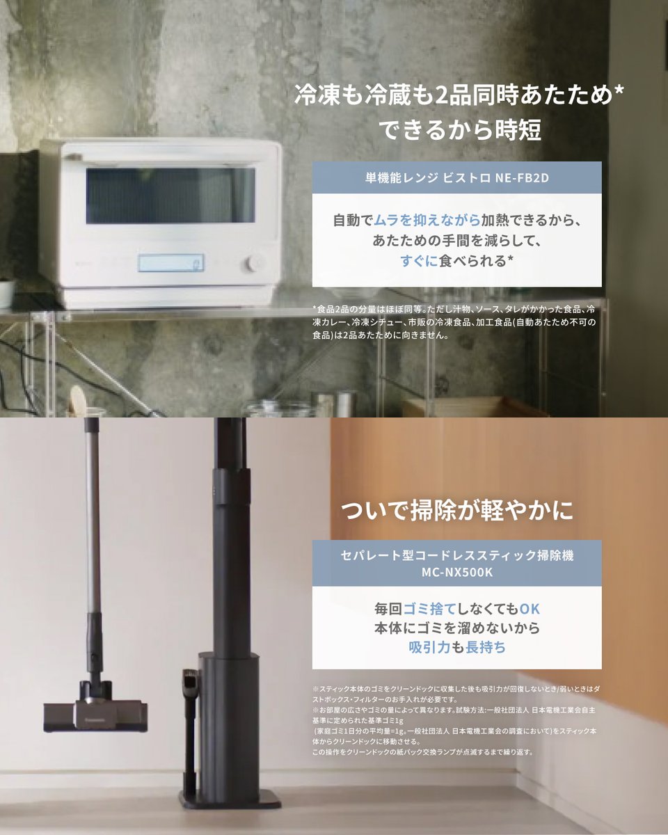 Panasonic Japan公式 (@Panasonic_cp) / Posts / X