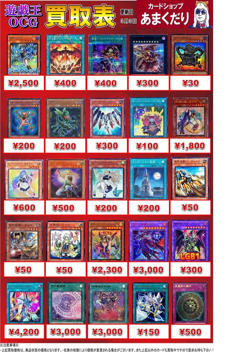 🌟遊戯王OCG 買取情報🌟 買取表更新しております～ ✓滅びの黒魔術師
