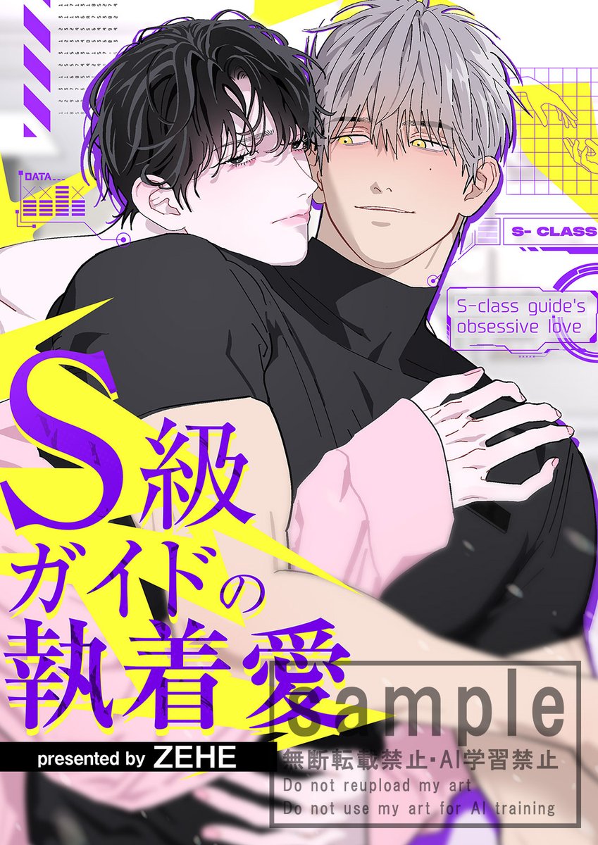 blueand_fg's tweet photo. 【🔥新刊/先行配信🔥】
好評配信中🎊
ComicFestaにて、ZEHE先生の最新作「S級ガイドの執着愛」(1-3巻)が配信開始❣️

年下執着S級ガイドとトラウマを抱えるエスパーの、濃厚ガイドバース！
https://t.co/ztlAlvh39e https://t.co/2E0sYdz7pn