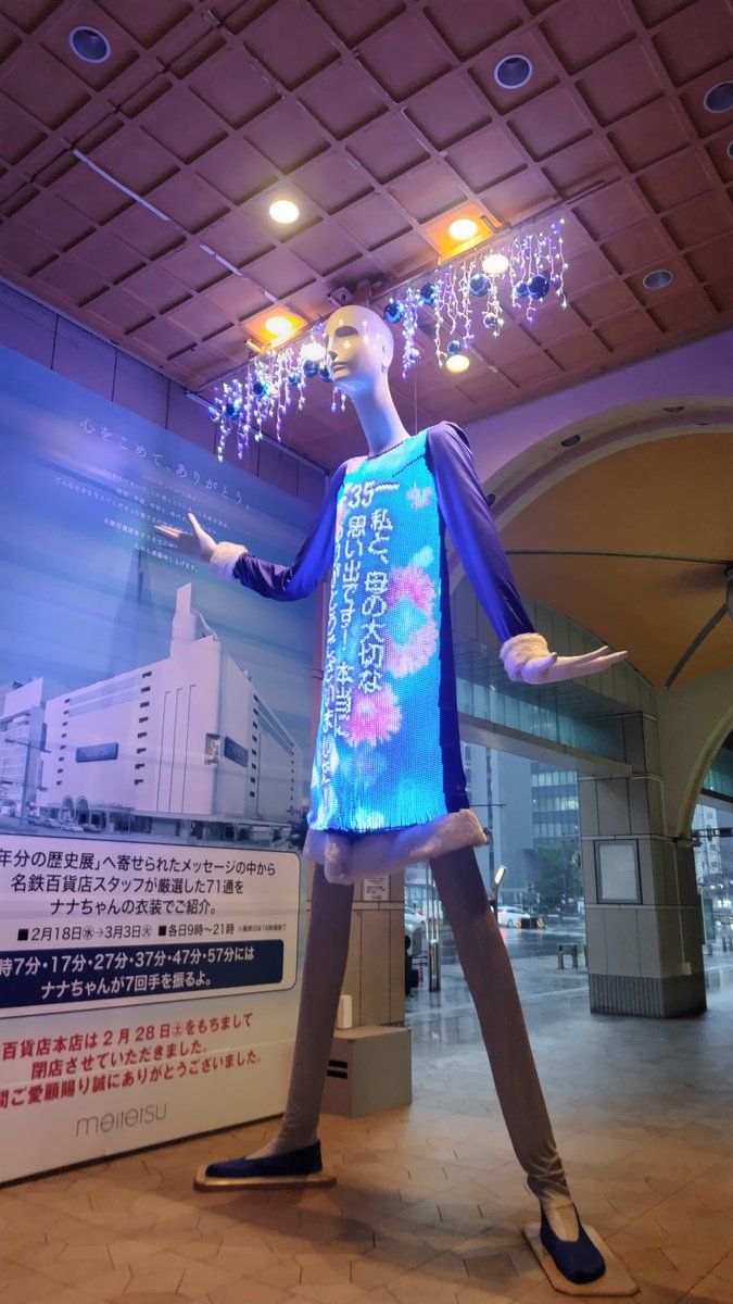 ナナちゃん人形