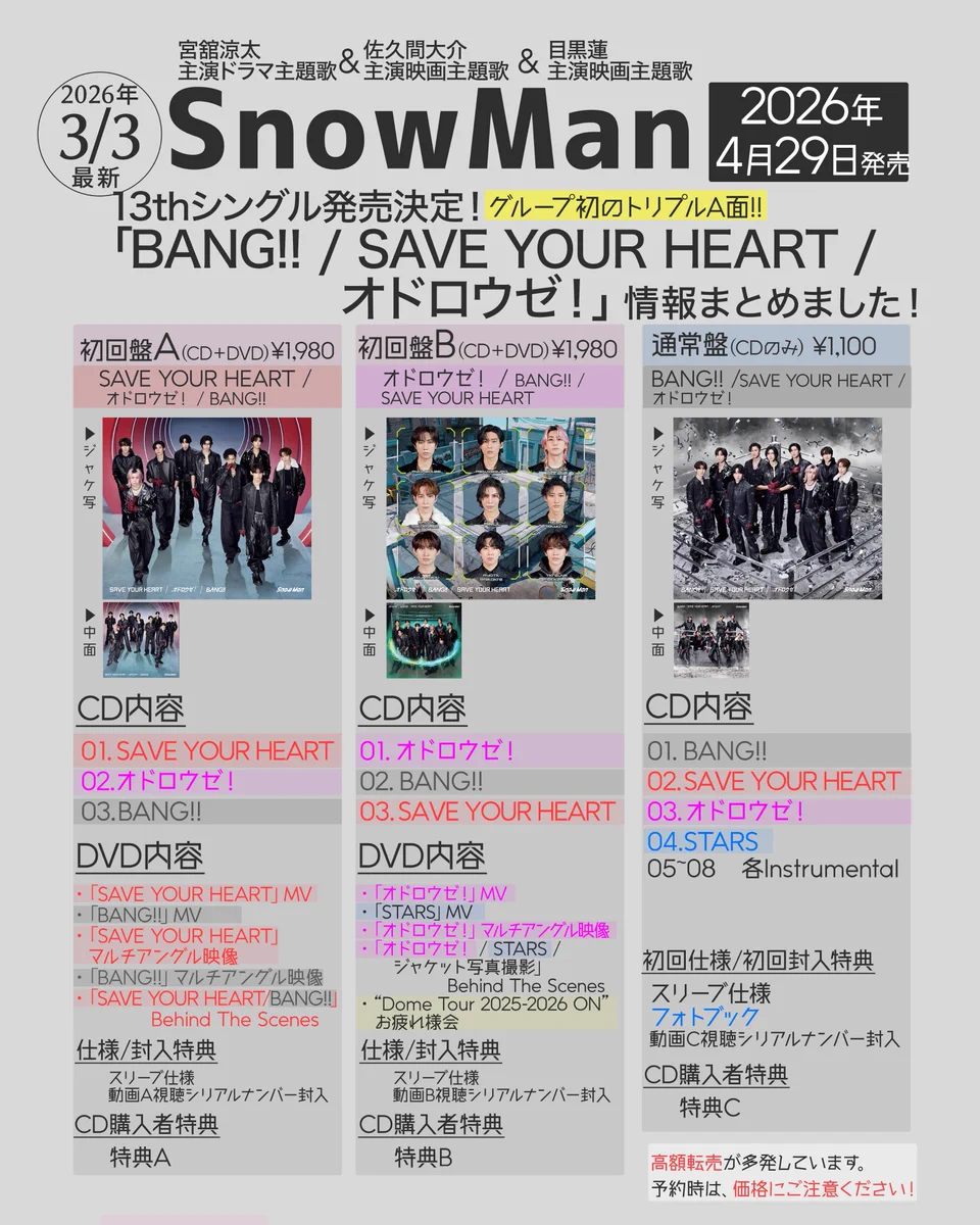 スノ情報まとめ⛄Snow Media｜Snow Man最新情報をお届け！asuMedia on