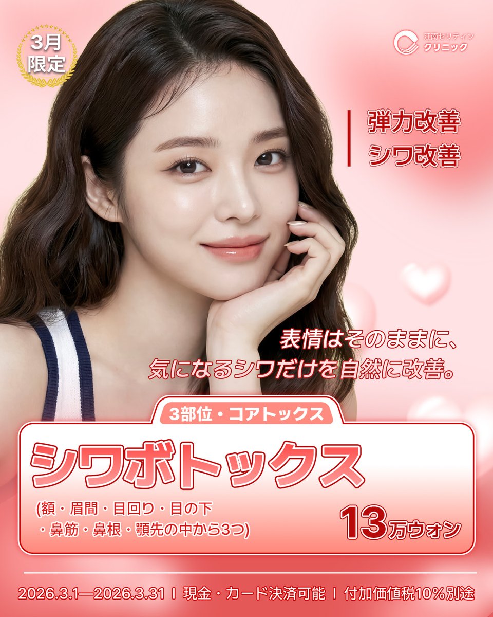 【公式】 韓国美容 江南セリティンクリニック tweet media