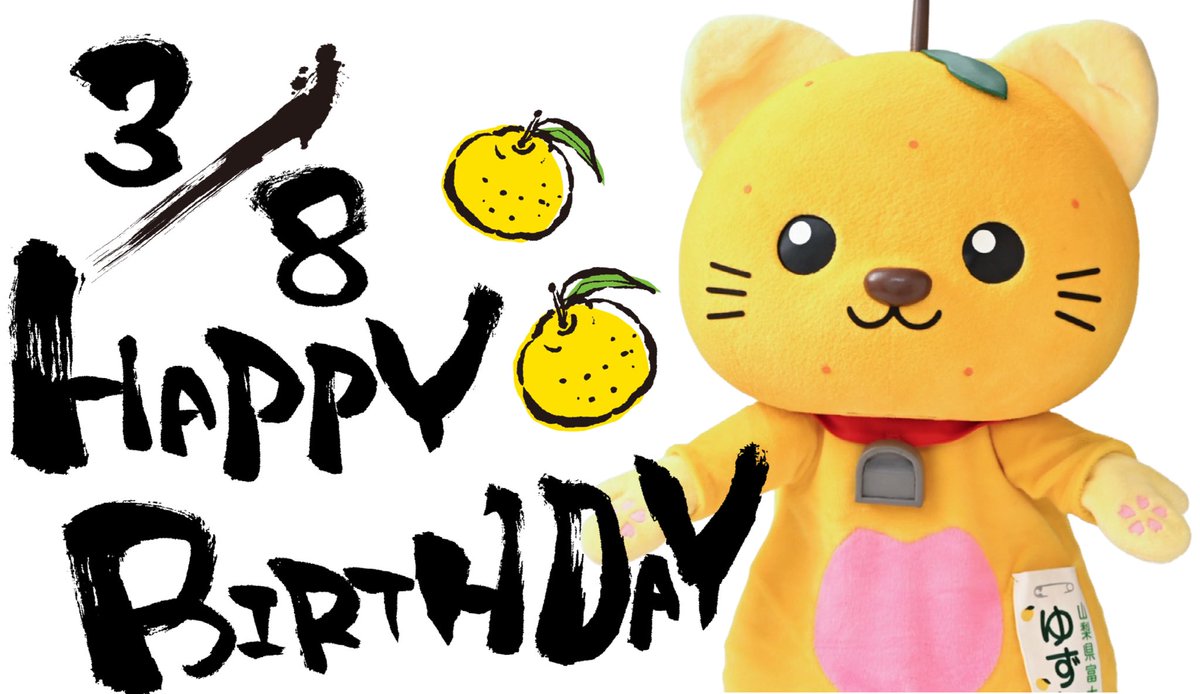 🐱ゆずにち Coming Soon.. 🐱 #富士川町 #ゆずにゃん #ゆずにゃん生誕祭