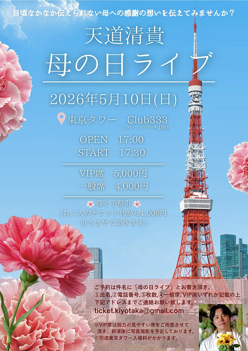母の日の予定は決まりましたか? まだの方は東京タワーでお母さんと 母の日の予定は決まりましたか? まだの方は東京タワーでお母さんと