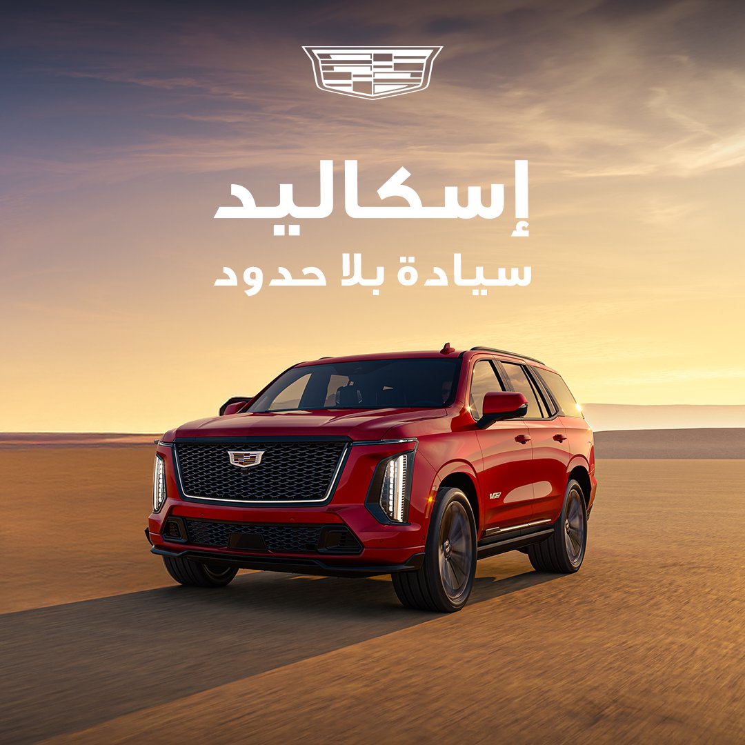 كاديلاك إسكاليد V  سيارة فائقة الشحن تخطف الأنظار

أسطورة من أساطير كاديلاك، فاخرة بثلاثة صفوف، مع أداء V-Series القوي على المسار، تفرض حضورها من كل الجوانب بقوة ودقة وفخامة، صُنعت خصيصًا لعشاق المغامرات.

#كاديلاك | #الجميح_للسيارات