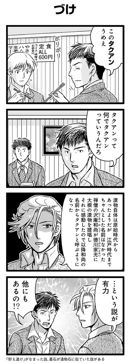 『大人のそんな奴ァいねえ!!』第2774話
「づけ」を公開!

 #そんな奴ァいねえ 