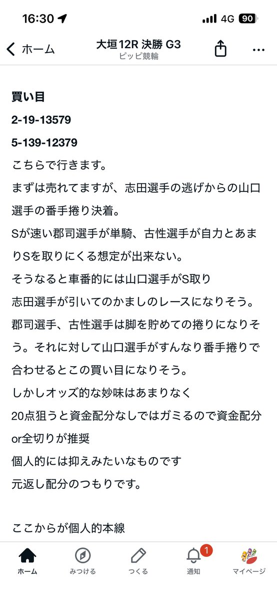 pipkeirin's tweet photo. 大垣12r
決勝
5-3-9的中🎯
755.1倍乗れた方おめでとう https://t.co/RSXegGK1vD