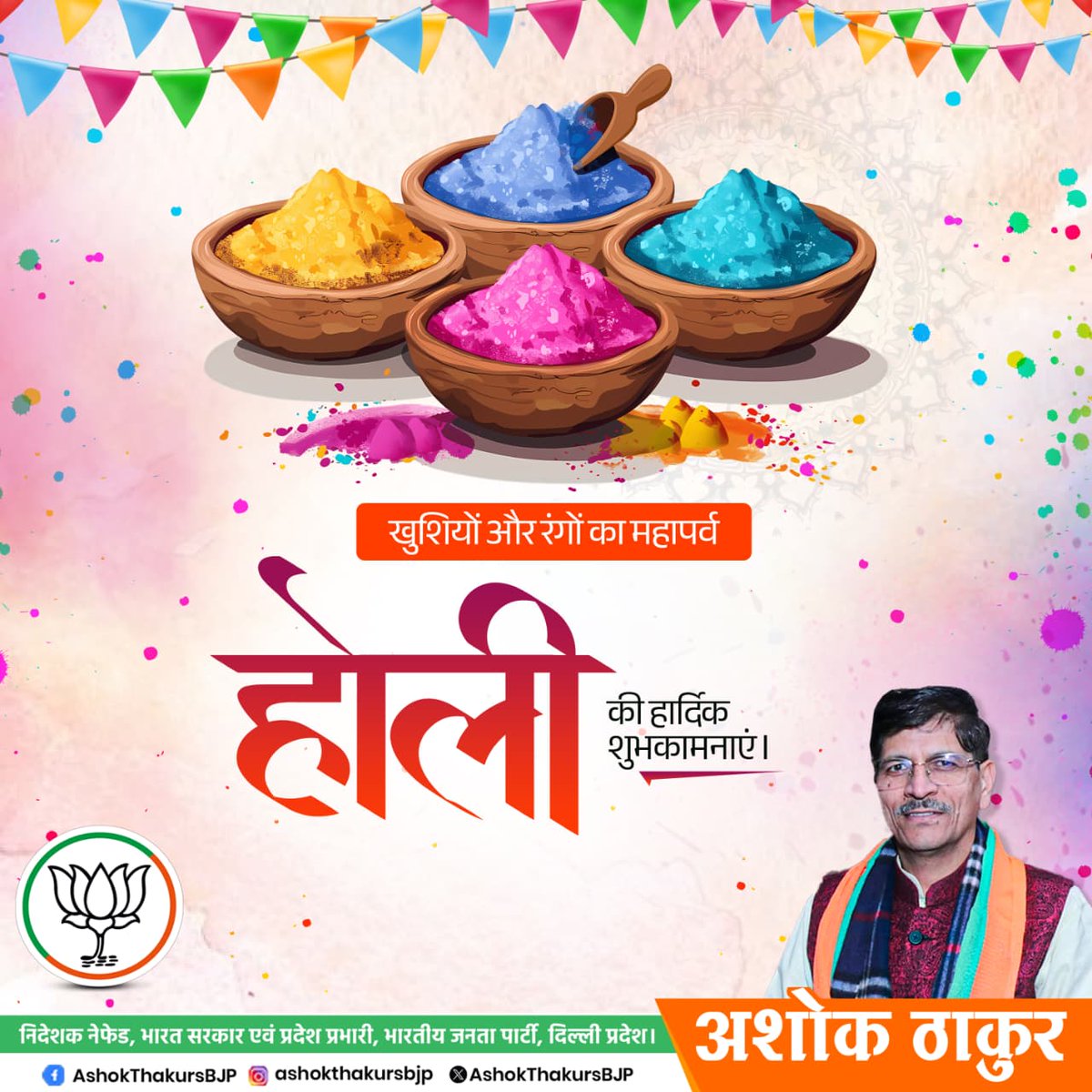 रंगों की मिठास, रिश्तों का विश्वास और खुशियों की बौछार लेकर आया है होली का पावन पर्व। 🌈✨ आप सभी को होली की हार्दिक शुभकामनाएँ।

ईश्वर से प्रार्थना है कि आपके जीवन में सुख, समृद्धि और सफलता के रंग सदैव खिलते रहें।
#होली #होली_की_शुभकामनाएं #रंगों_का_त्योहार