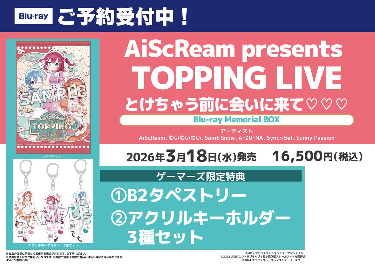 映像/予約】 #AiScReam presents TOPPING LIVE とけちゃう前に会いに来