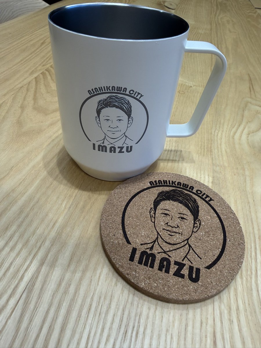 転勤のため旭川を離れることになった方から、マグカップとコースターを頂きました。早速愛用しています！

新任地でもお元気でご活躍を❗️