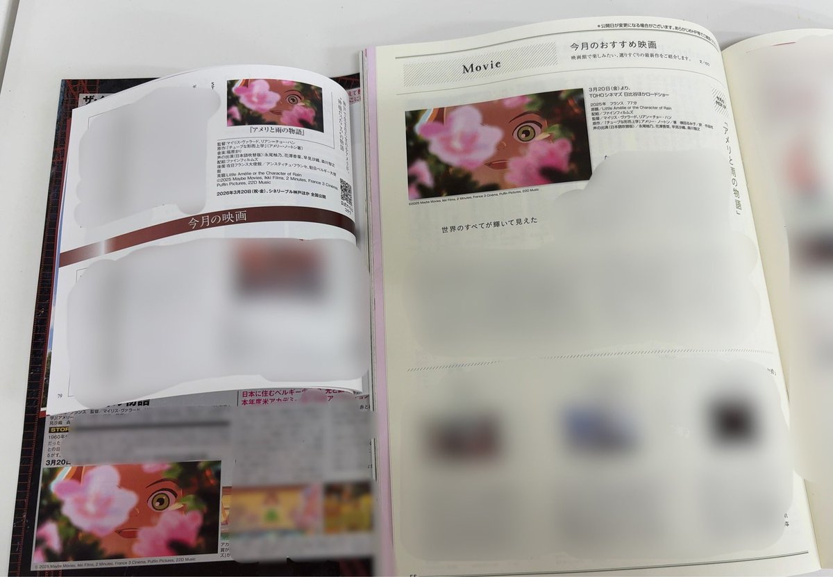 ⋱ 🌸掲載情報🌸⋰ 発売中の下記雑誌にて、 『アメリと雨の物語』が