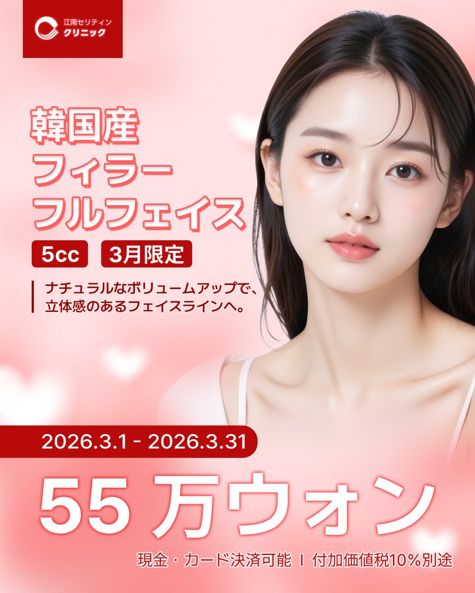【公式】 韓国美容 江南セリティンクリニック tweet media