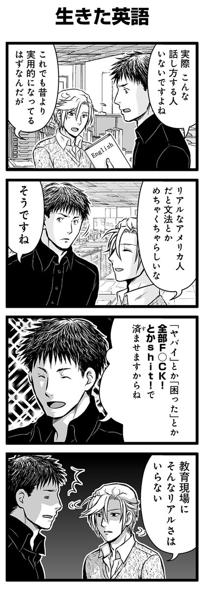 『大人のそんな奴ァいねえ!!』第2776話
「生きた英語」を公開!

 #そんな奴ァいねえ 