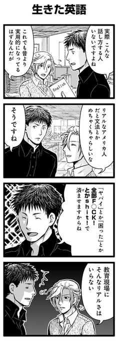 『大人のそんな奴ァいねえ!!』第2776話
「生きた英語」を公開!

 #そんな奴ァいねえ 