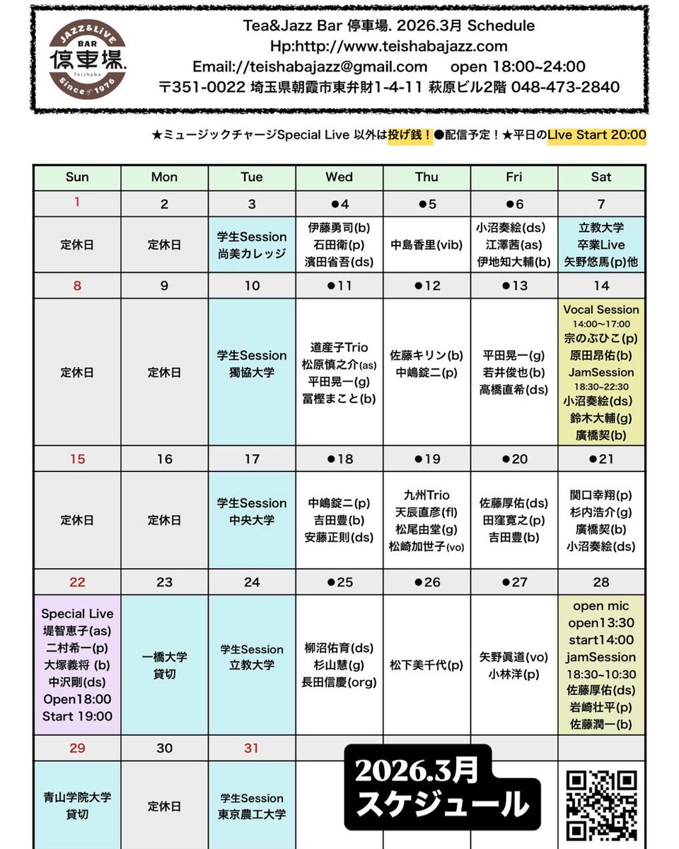 teishabajazz's tweet photo. 2026.3月スケジュール https://t.co/QRvLy5X8W8