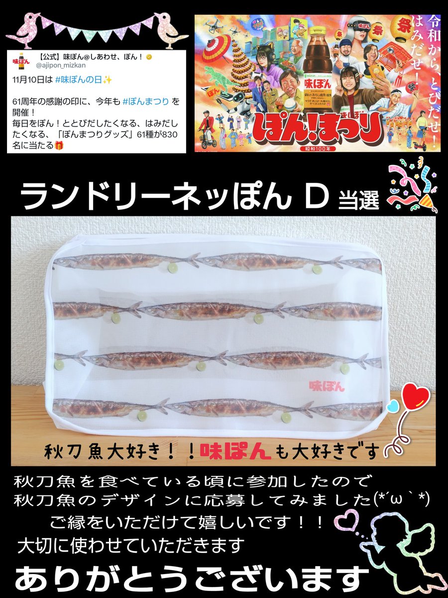 公式】味ぽん@しあわせ、ぽん！様 @ajipon_mizkan 令和から、とびだせ