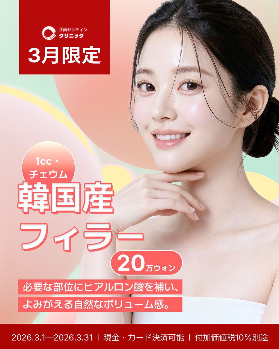 【公式】 韓国美容 江南セリティンクリニック tweet media