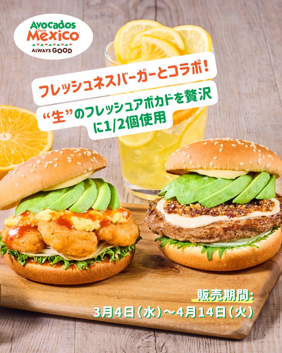 アボカドfromメキシコ公式 tweet media