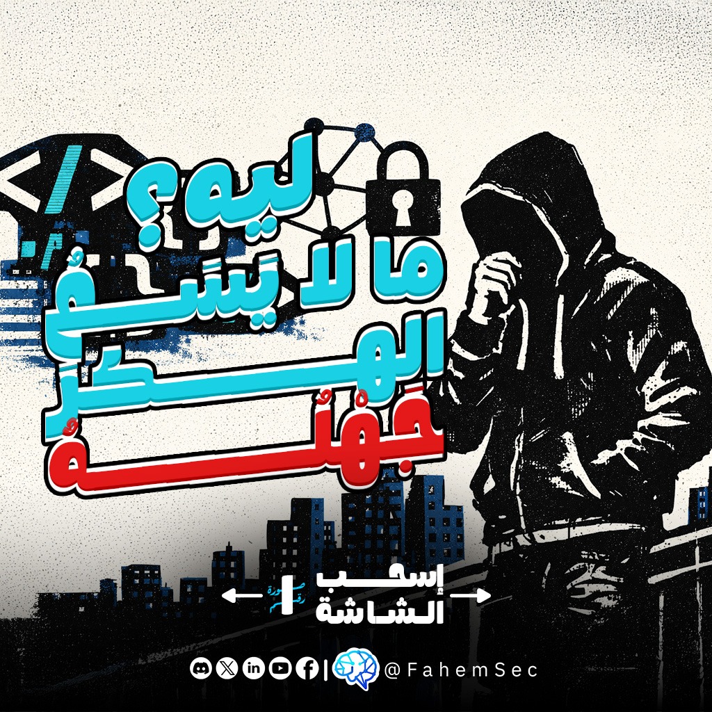 FahemSec - فاهم سيكيورتي 🇵🇸 tweet media