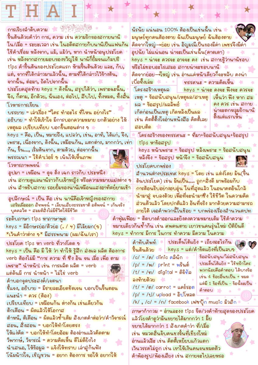 สรุปไทย a-level 🩵🩷