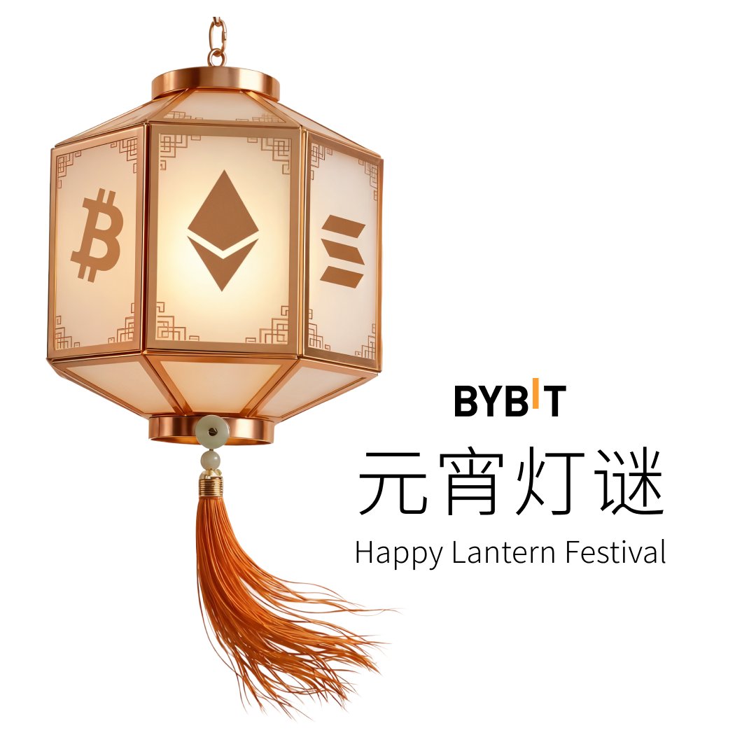 🏮 元宵快乐！Bybit 来送灯谜红包啦 🧧
今晚不猜灯谜，怎么配得上这轮满月？🌕

灯谜1：MEME多到数不清，链上热闹像过年
灯谜2：流量为王，Alpha 主场

👇参与方式：
✅ 关注 <a href="/Bybit_ZH/">Bybit 华语</a> 
✅ 艾特3位好友+ 转发该推文
✅ 评论你的答案

🎁 抽 5 位朋友送出 20 U，Bybit 请你吃汤圆
📅 活动时间：3.03 –