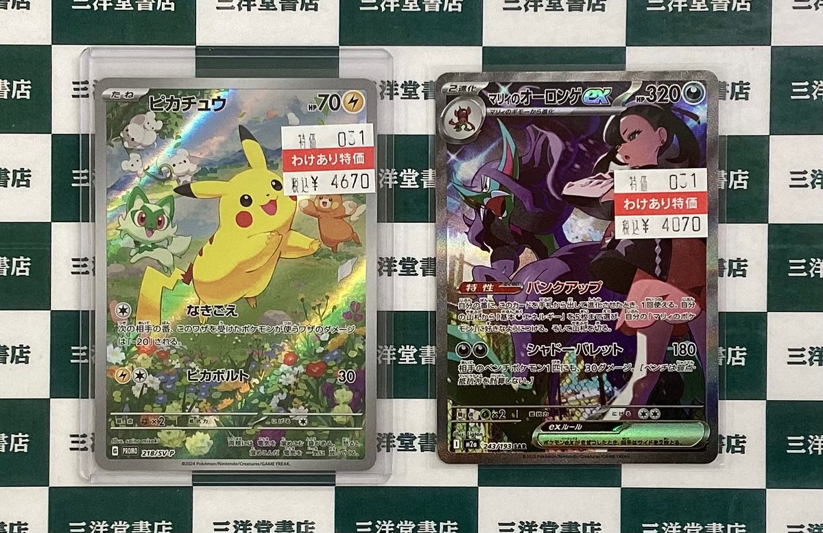 ポケカ ⚡️ ピカチュウ (218/SV-P) 🖤 マリィのオーロンゲex (243/193