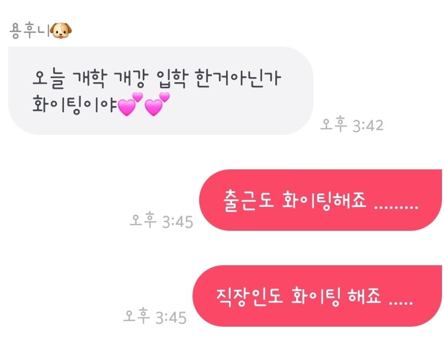 직장인도 화이팅 팔요하다고...😢