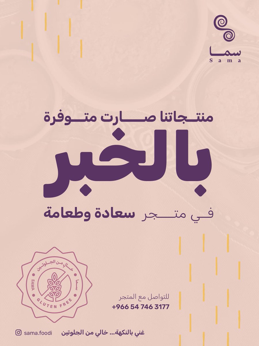 miracleeee24's tweet image. #خالي_من_القلوتين
#glutenfreefood 
#gluten_free 
#alkhobar
#الخبر 

maps.app.goo.gl/tJ2mULd8PPE3Ce…
📍مخبز سعاده وطعامه