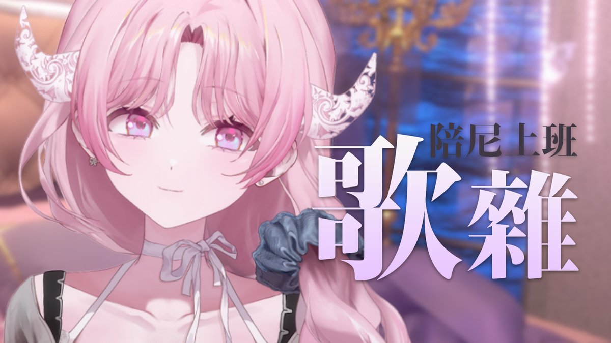 結月莉莉奈|預見娛樂所屬MeloNyx tweet media