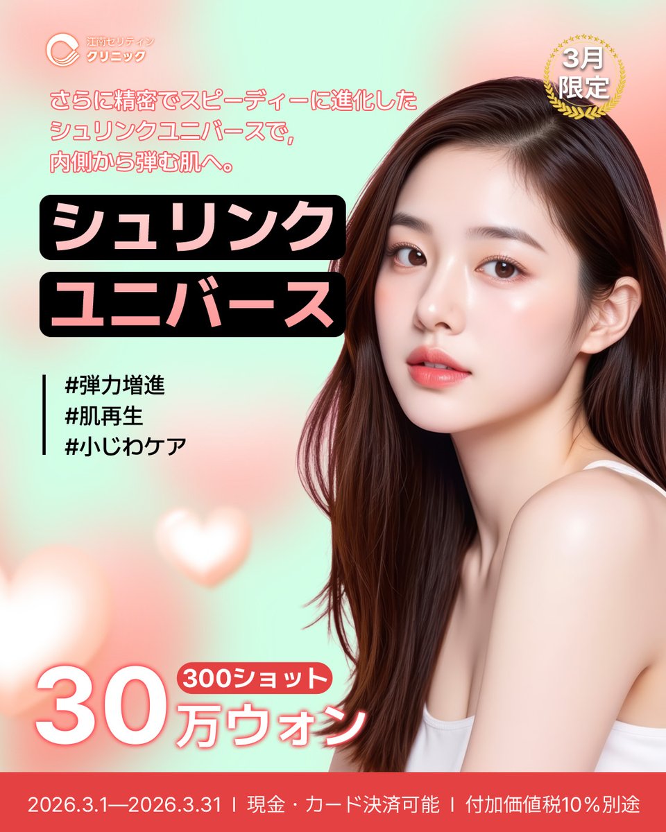【公式】 韓国美容 江南セリティンクリニック tweet media