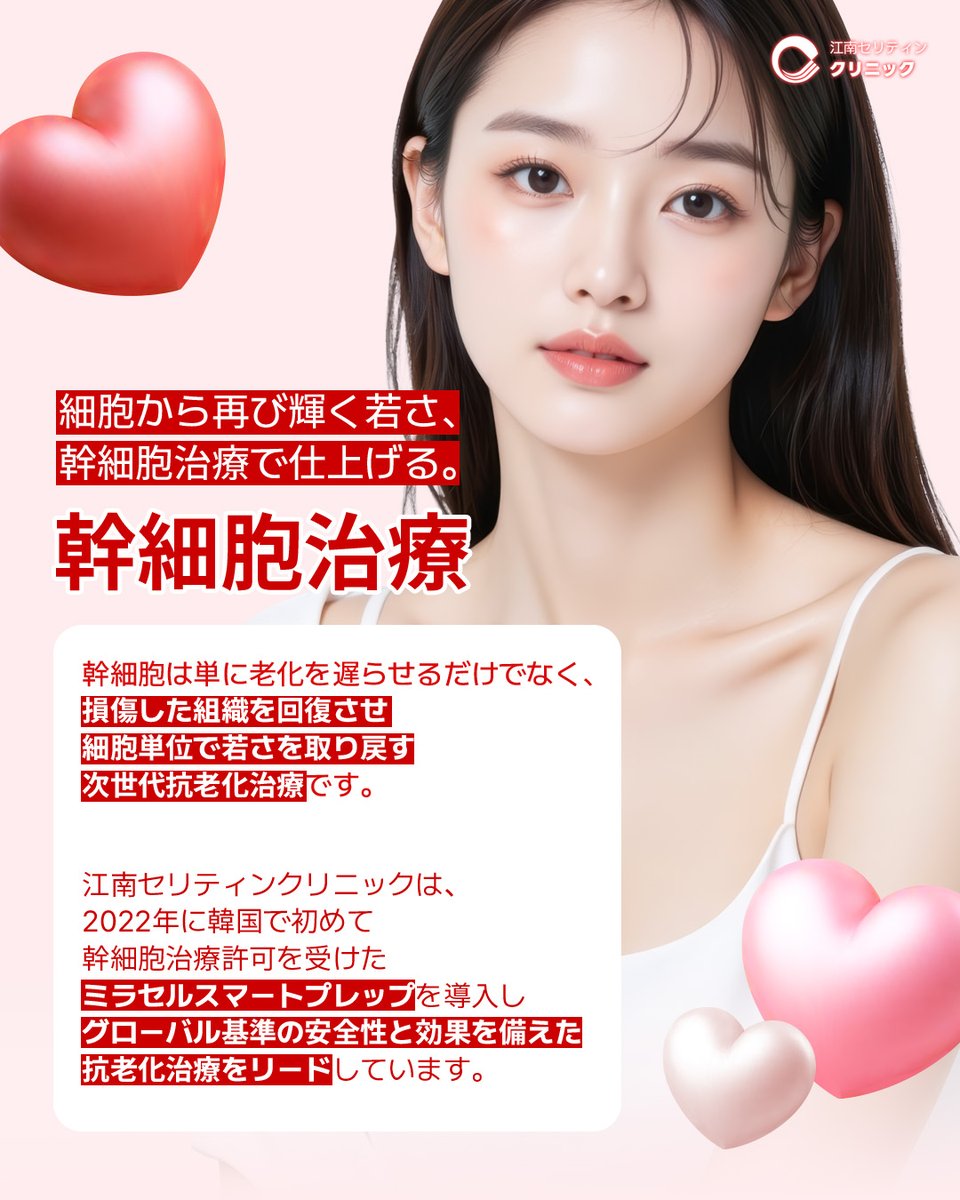 【公式】 韓国美容 江南セリティンクリニック tweet media