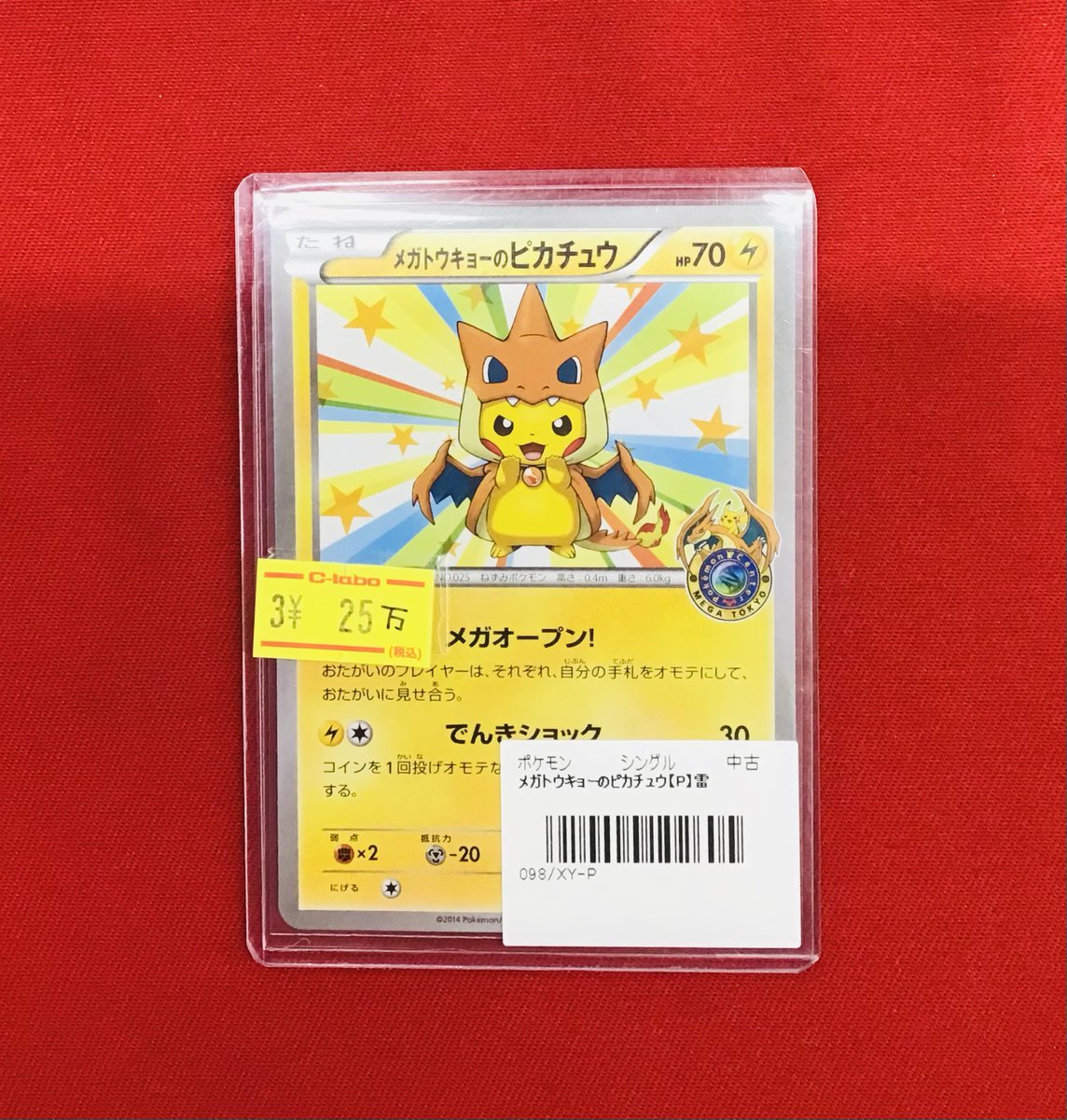 ポケカ 販売情報】 メガトウキョーのピカチュウ💛特価¥250,000 こちら