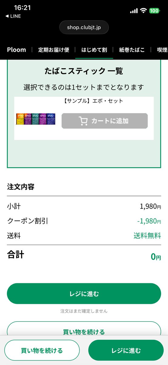 drpepper9675's tweet photo. #JT のサイトのポイント抽選で #Ploomcube の本体とスティックのセット当たった😯
PloomX advanced使って無かったけどまた使い始めるのかなぁ🤔
良かったら #PloomAURA の14日間トライアルのコード載っけときます🐡グフフ https://t.co/DcFnGJPxrZ