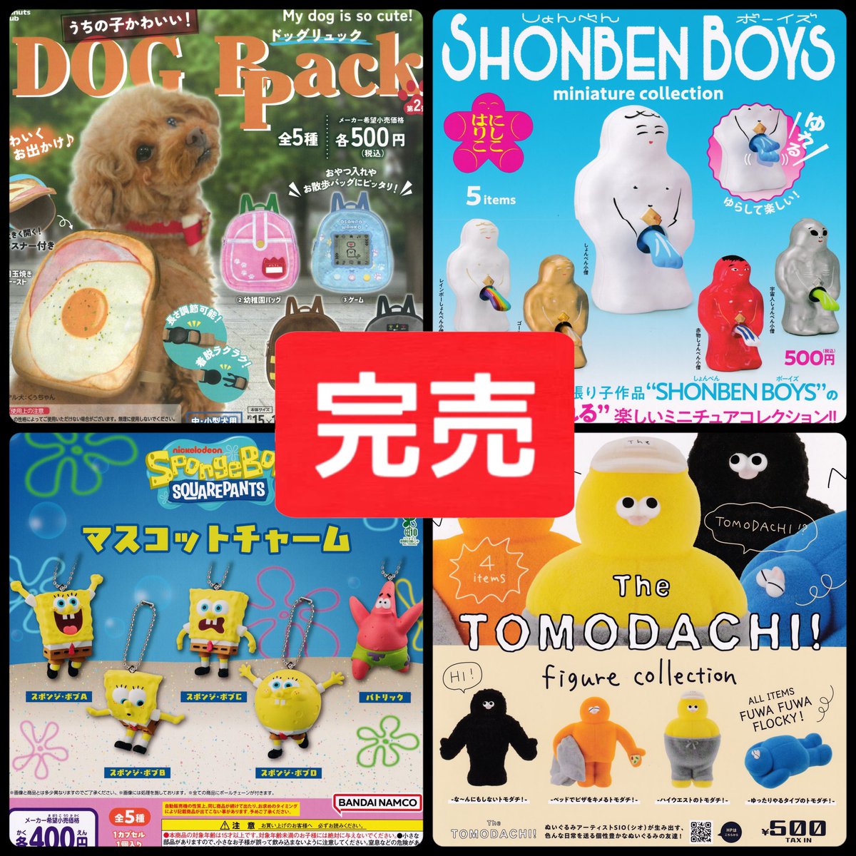 ❌3/3(火)完売のお知らせ❌ ▫️ドッグリュック 第2弾 ▫️しょんべん