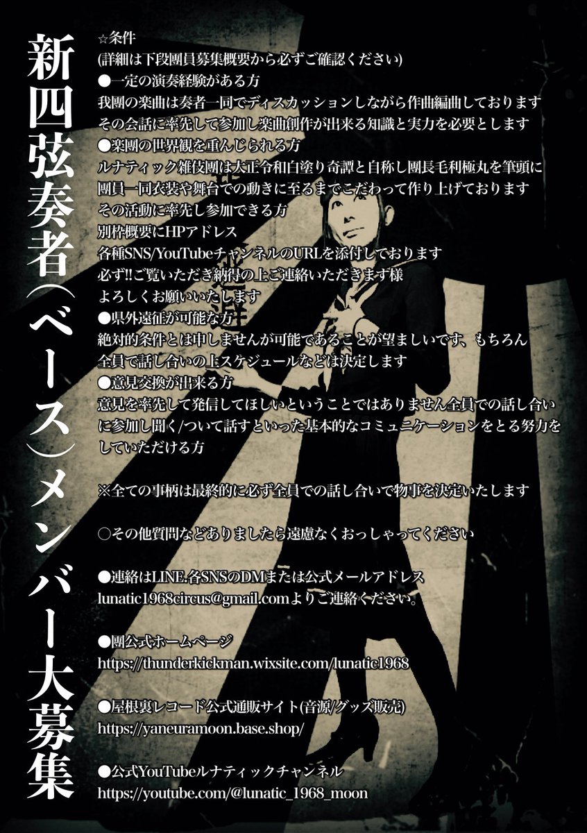 ルナティック雑伎團 tweet media