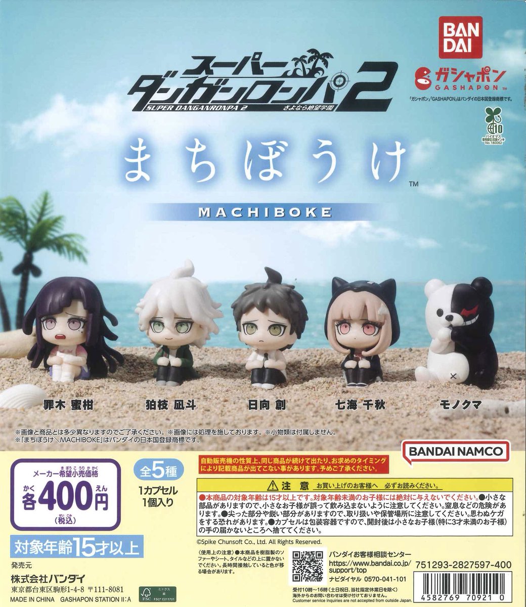 🥀再入荷のお知らせ🥀 ⚪︎ スーパーダンガンロンパ2 まちぼうけ