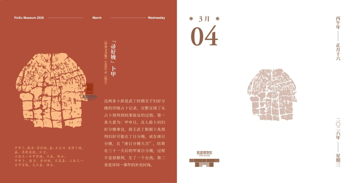 DiscoverAnyang's tweet photo. 【#Yinxu Calendar】#March 4
3,000 years ago, Queen Fu Hao had a special oracle for her childbirth.
Unearthed from her tomb at Yinxu, the “Zhuhao Mian Bu Jia” records the full process of predicting her childbirth, from start to finish.
#YinxuMuseum #ShangDynasty #CulturalRelics https://t.co/XT1mIc4JYp