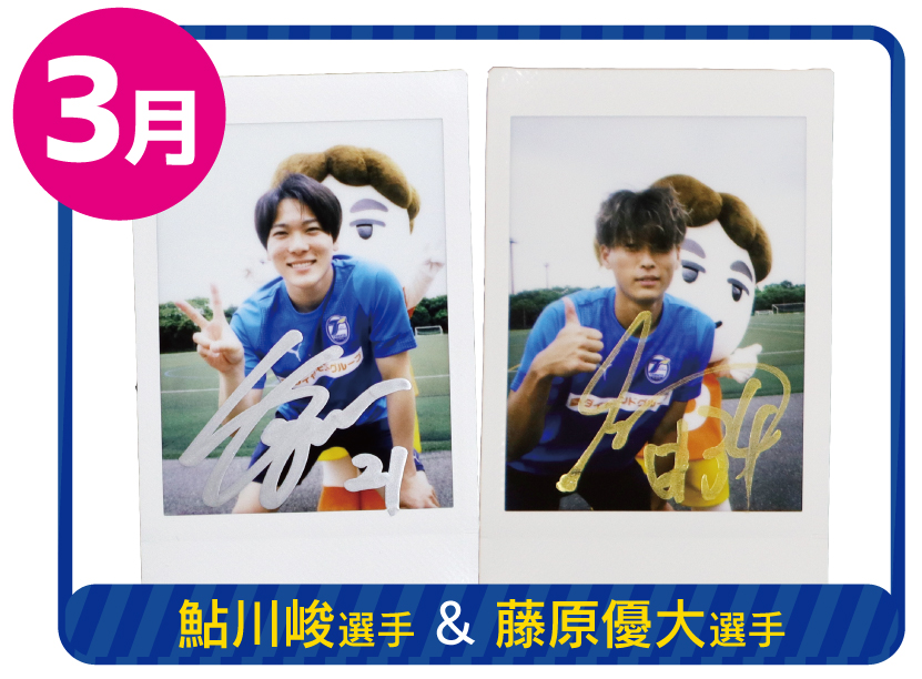 3月の #トリニータルーム チェキプレゼントは #鮎川峻 選手& #藤原優大