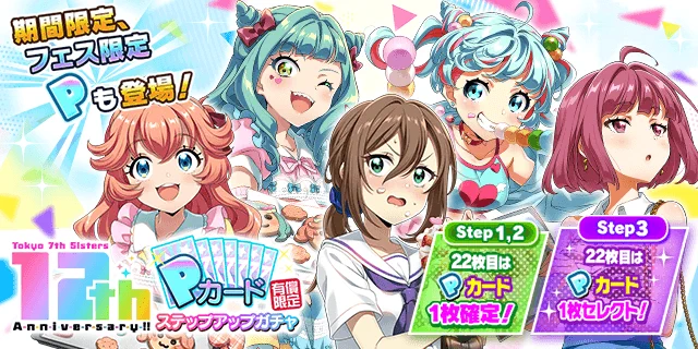 Tokyo 7th シスターズ」公式【ナナシス】 a X: 
