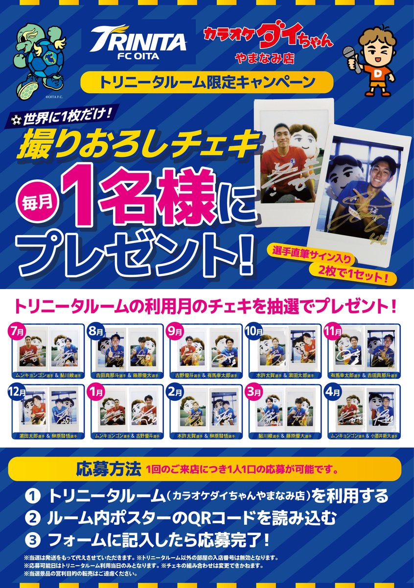 3月の #トリニータルーム チェキプレゼントは #鮎川峻 選手& #藤原優大