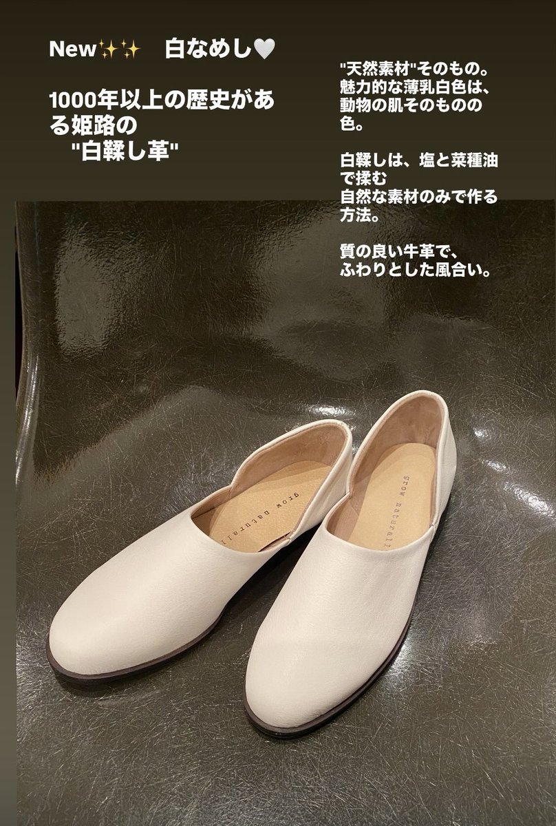 New✨✨ 白なめし🤍 1000年以上の歴史がある姫路の 