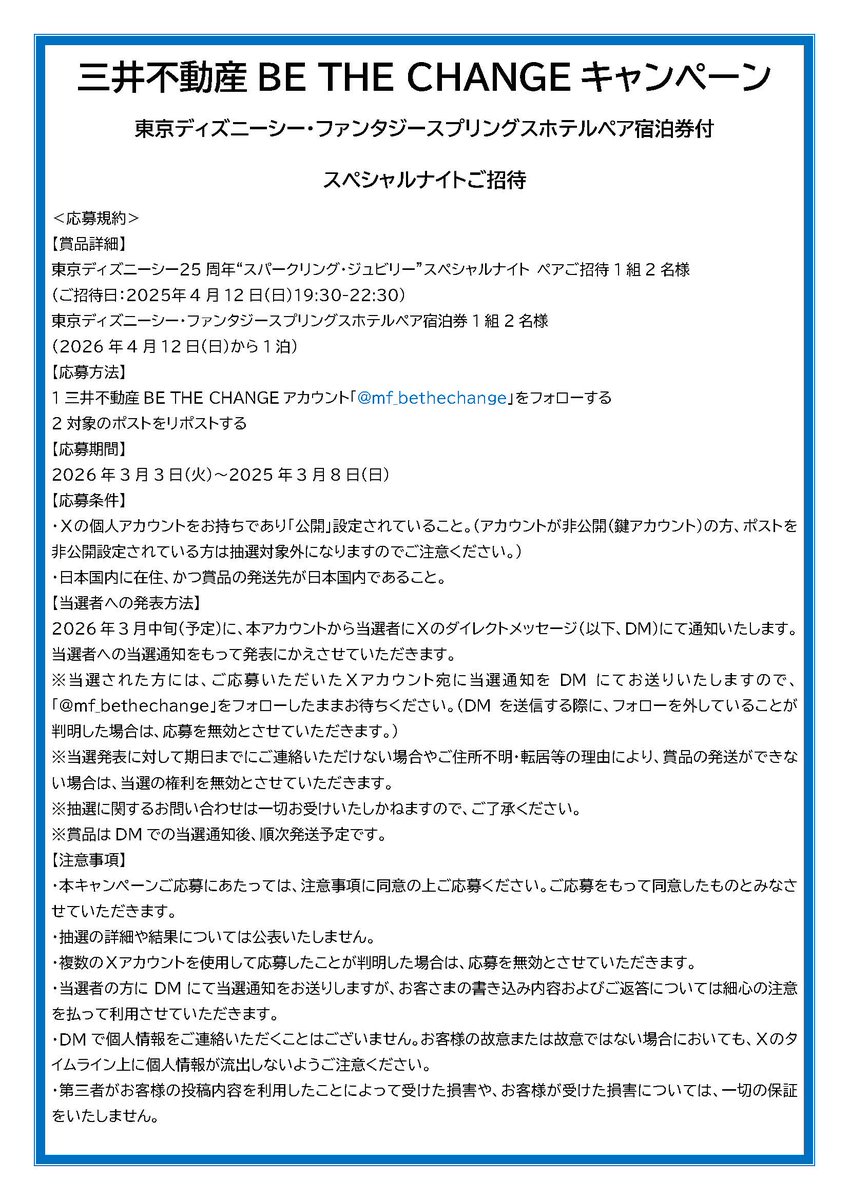 mf_bethechange's tweet photo. #MF_BETHECHANGEキャンペーン をつけて引用リポストすると当選確率アップ👀
#三井不動産
#BETHECHANGE
#東京ディズニーランド
#東京ディズニーシー
#ショーベース
#ウォーターフロントパーク
#TDS25周年 https://t.co/2yKpRaGTEg