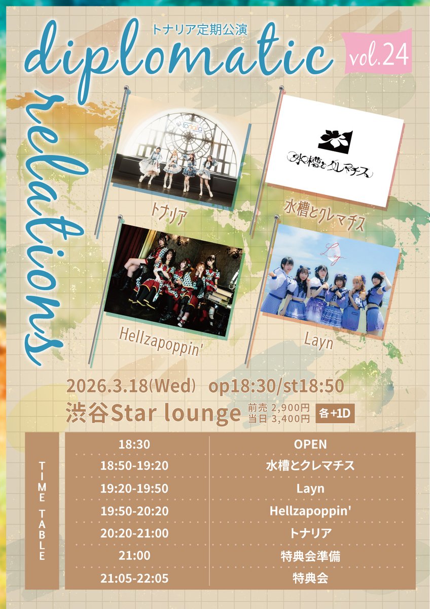 トナリア 定期まであと2週間✨ 40分の長尺ライブでお届け！ ＼ 入場