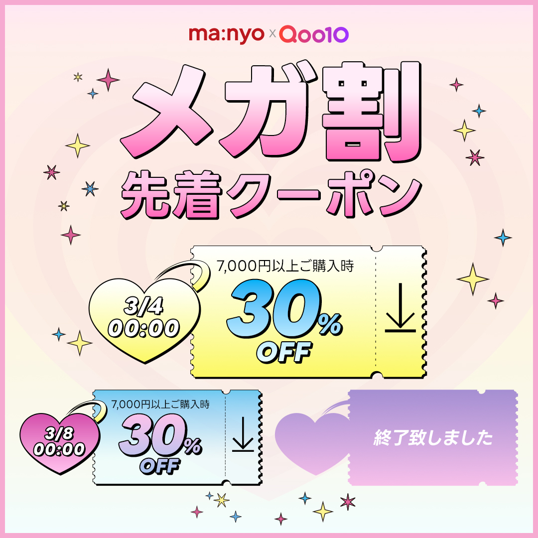 Qoo10メガ割 🎟️メガ割先着クーポン🎟️ 明日3/4(水)00:00より先着順