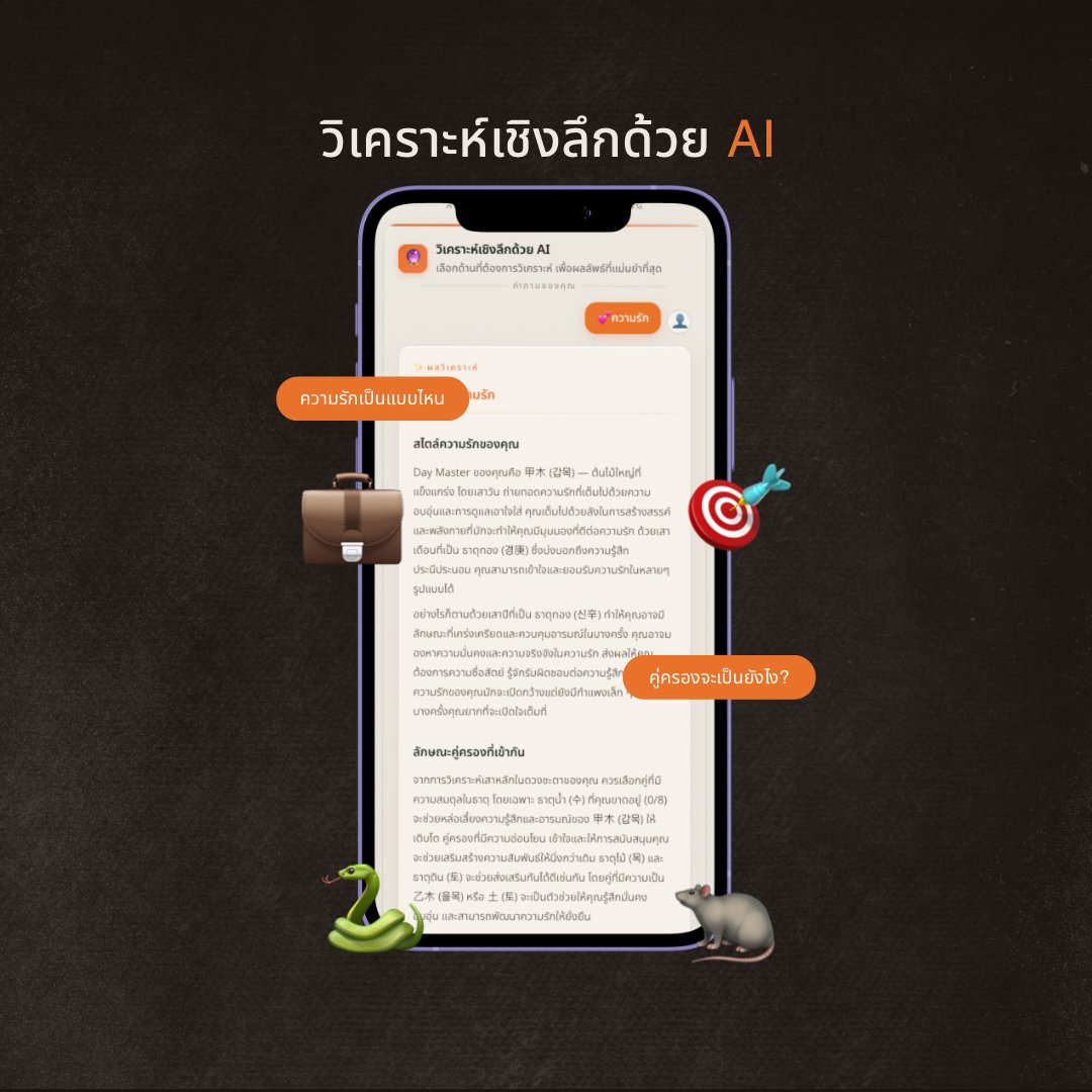 ICode65106's tweet photo. ไฮไลต์เด็ดคือเรามี AI ช่วยวิเคราะห์เชิงลึกด้วย! 🤖 คือพอผูกดวงเสร็จ อยากรู้เรื่องความรัก ลักษณะคู่ครองที่จะเจอ หรือเรื่องงาน ก็ให้ AI ช่วยอ่านจากพื้นดวงเราเจาะลึกไปอีกขั้นได้เลย เหมือนมีหมอดูเ��าหลีมานั่งอ่านให้ฟัง https://t.co/PcAQq3yvlw